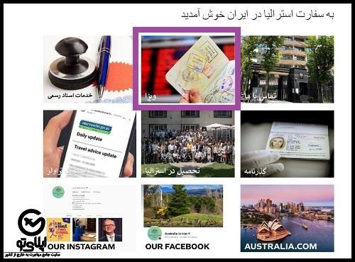 نحوه دریافت نوبت در سفارت استرالیا